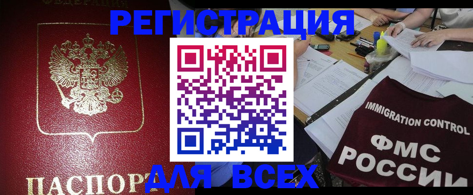 временная регистрация для школы в Дедовске